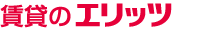 賃貸のエリッツ
